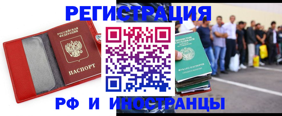 временная регистрация 2025 в Дзержинске